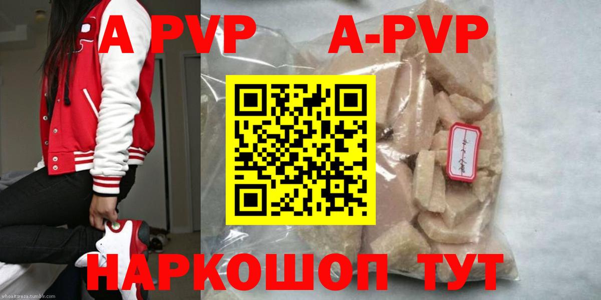 A PVP крисы CK Камышлов