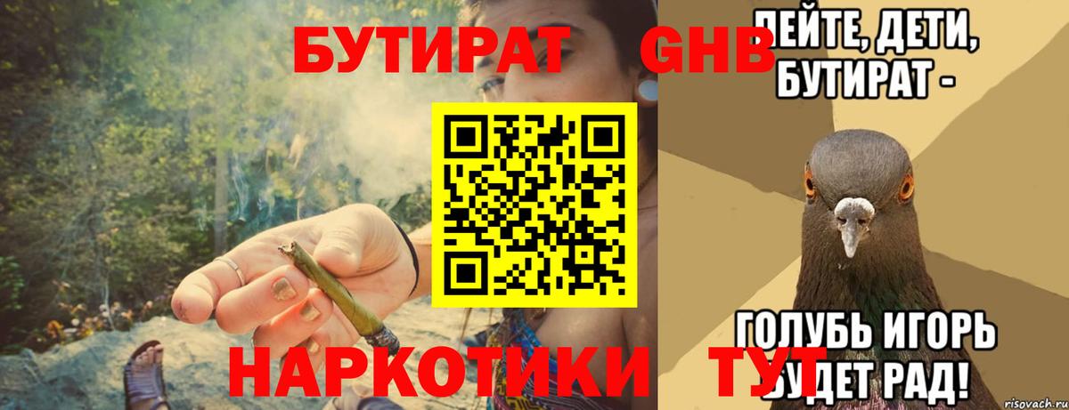 Бутират жидкий экстази Камышлов