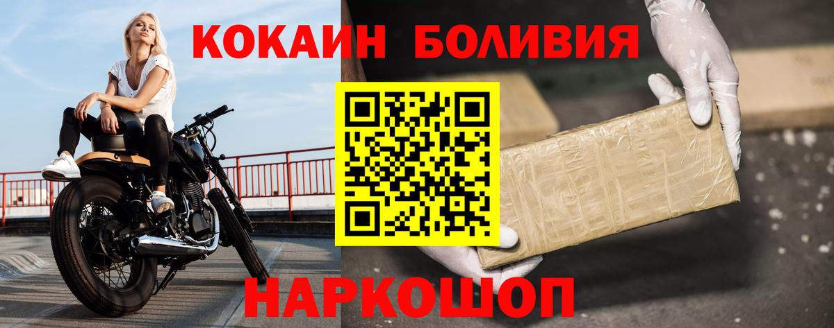как найти   Кокаин Боливия  КОКАИН  COCAIN Перу  Вход с VPN  Камышлов 