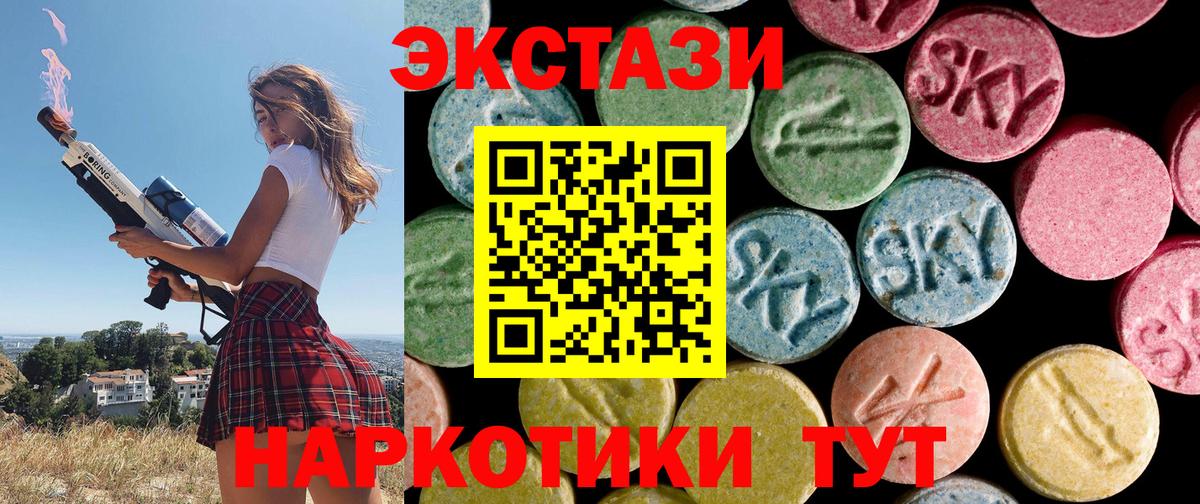 Экстази 280мг Камышлов