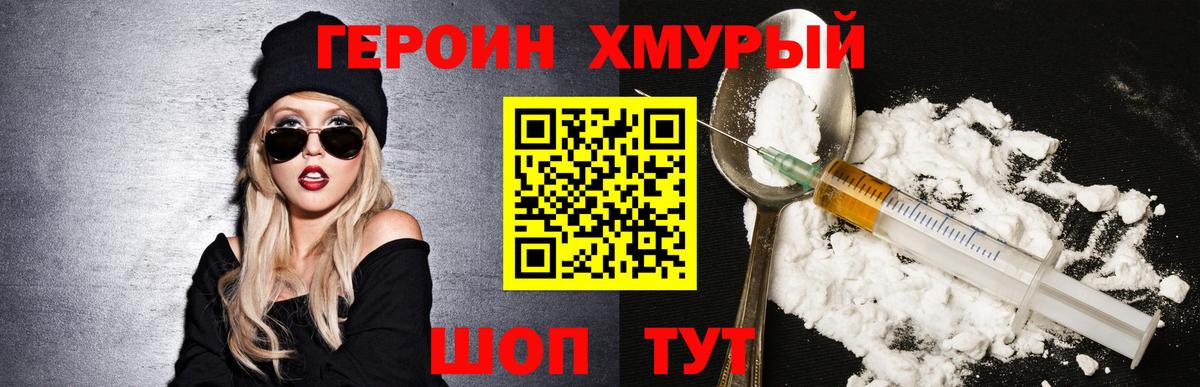 Камышлов  ГЕРОИН хмурый  Вход с VPN 